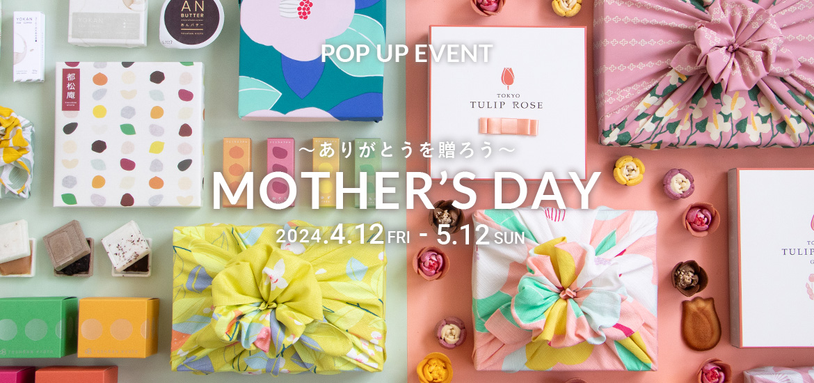 母の日 限定POP UP EVENT 】むす美厳選のお菓子を紹介します！ - むす美オンラインショップblog 【母の日 限定POP UP EVENT  】選べる２つのお菓子を紹介します！